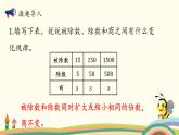 北師大版數(shù)學五年級上冊 1.4《 誰打電話的時間長（被除數(shù)、除數(shù)小數(shù)數(shù)位相同）》PPT課件