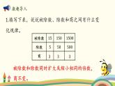 北师大版数学五年级上册 1.4《 谁打电话的时间长（被除数、除数小数数位相同）》PPT课件