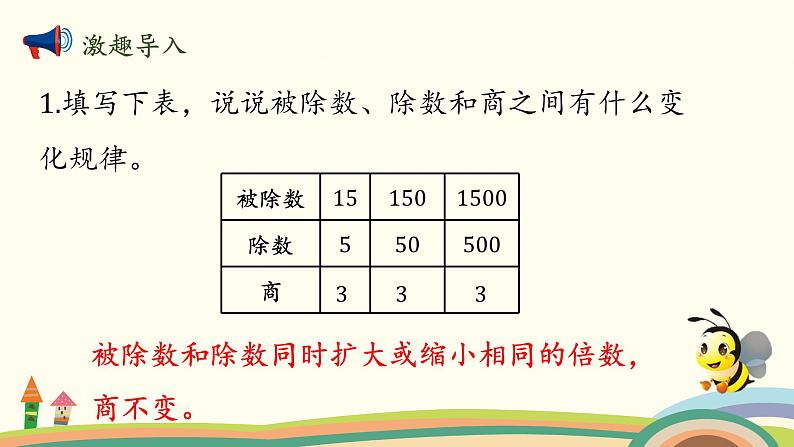 北师大版数学五年级上册 1.4《 谁打电话的时间长（被除数、除数小数数位相同）》PPT课件第2页