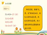 北师大版数学五年级上册 1.4《 谁打电话的时间长（被除数、除数小数数位相同）》PPT课件