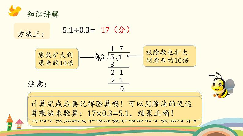 北师大版数学五年级上册 1.4《 谁打电话的时间长（被除数、除数小数数位相同）》PPT课件第6页