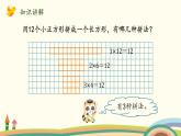 北师大版数学五年级上册 3.4《 找因数》PPT课件