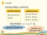 北师大版数学五年级上册 3.4《 找因数》PPT课件