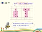 北师大版数学五年级上册 4.1《 比较图形的面积》PPT课件