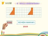 北师大版数学五年级上册 4.1《 比较图形的面积》PPT课件