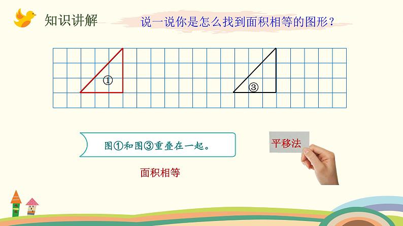 北师大版数学五年级上册 4.1《 比较图形的面积》PPT课件05