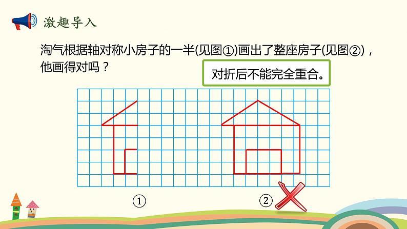 北师大版数学五年级上册 2.2《 轴对称再认识（二）》PPT课件第2页