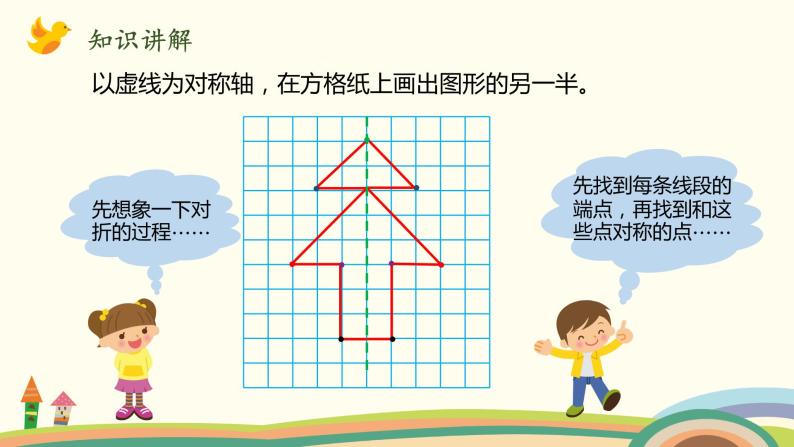 北师大版数学五年级上册 2.2《 轴对称再认识（二）》PPT课件04