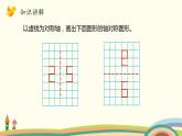 北師大版數(shù)學(xué)五年級(jí)上冊(cè) 2.2《 軸對(duì)稱再認(rèn)識(shí)（二）》PPT課件