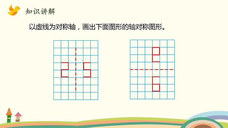 北师大版数学五年级上册 2.2《 轴对称再认识（二）》PPT课件第5页