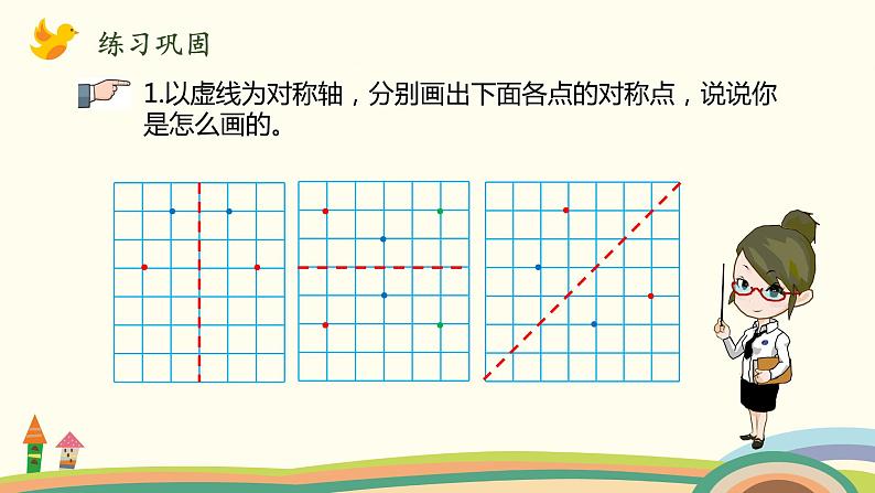 北师大版数学五年级上册 2.2《 轴对称再认识（二）》PPT课件第6页