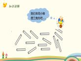 北師大版數(shù)學(xué)五年級上冊 2 《圖形中的規(guī)律》PPT課件