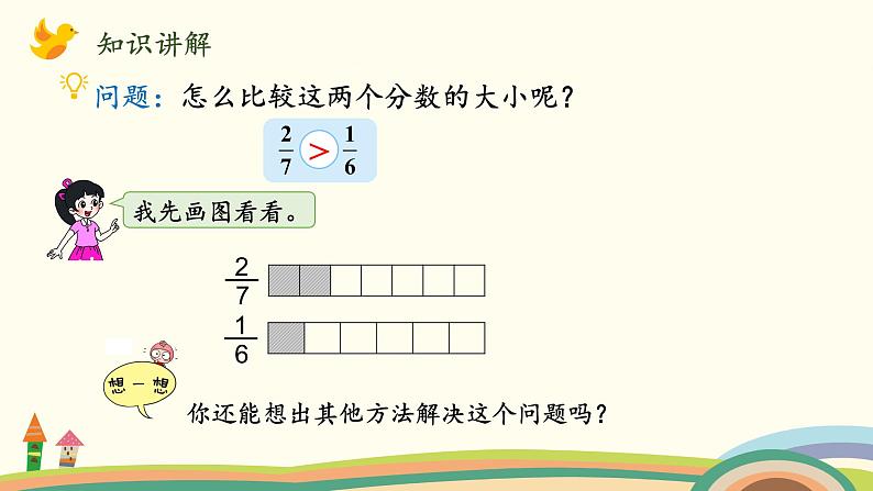 北师大版数学五年级上册 5.10《分数的大小》PPT课件04