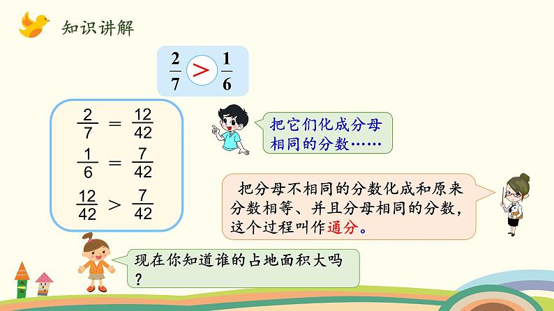 北师大版数学五年级上册 5.10《分数的大小》PPT课件05