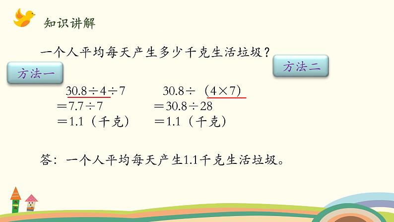 北师大版数学五年级上册 1.9《 调查”生活垃圾“》PPT课件06