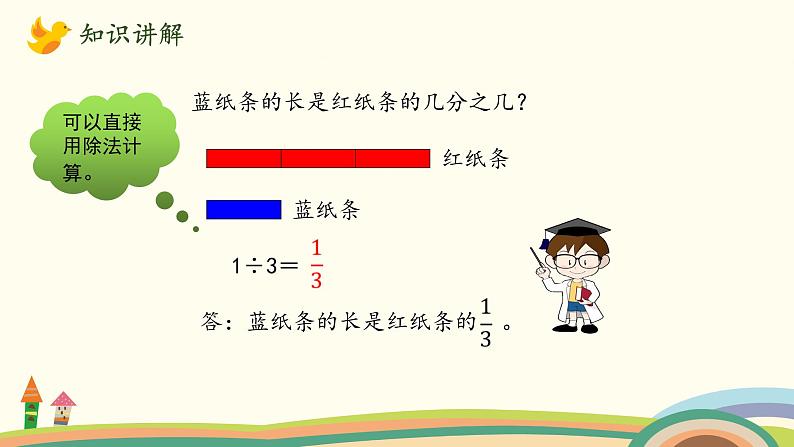 北师大版数学五年级上册 5.5《 分数与除法(运用关系解决问题)》PPT课件04