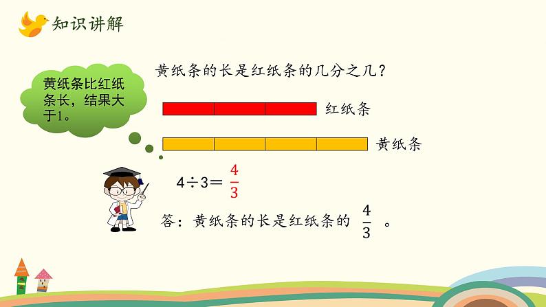 北师大版数学五年级上册 5.5《 分数与除法(运用关系解决问题)》PPT课件05