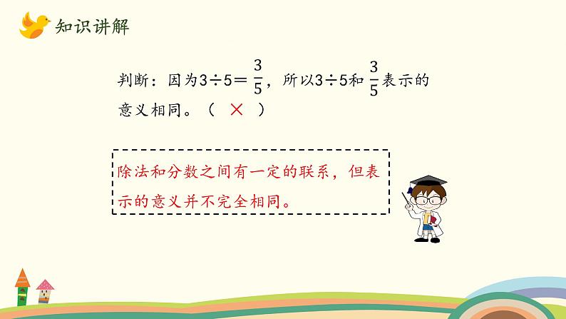 北师大版数学五年级上册 5.5《 分数与除法(运用关系解决问题)》PPT课件07