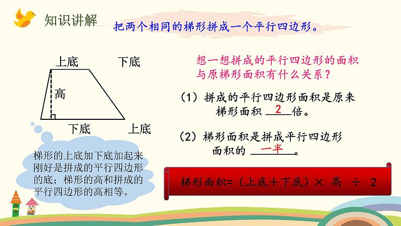 北师大版数学五年级上册 4.7《 探索活动：梯形的面积》PPT课件04