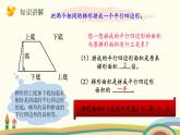 北师大版数学五年级上册 4.7《 探索活动：梯形的面积》PPT课件