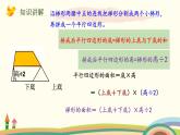 北师大版数学五年级上册 4.7《 探索活动：梯形的面积》PPT课件