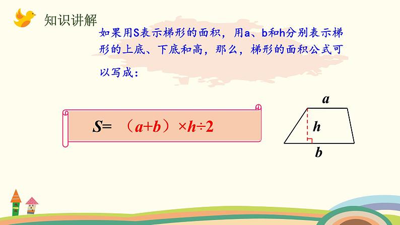 北师大版数学五年级上册 4.7《 探索活动：梯形的面积》PPT课件06