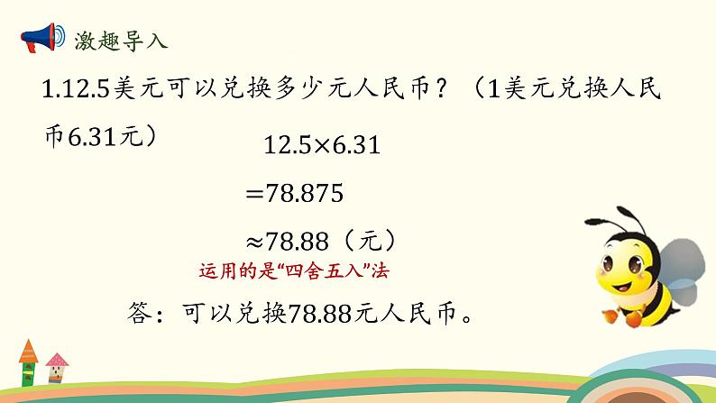 北师大版数学五年级上册 1.7《 人民币兑换（商与被除数的关系）》PPT课件第2页