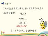 北师大版数学五年级上册 1.7《 人民币兑换（商与被除数的关系）》PPT课件