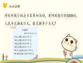 北师大版数学五年级上册 1.7《 人民币兑换（商与被除数的关系）》PPT课件