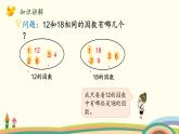 北师大版数学五年级上册 5.7《 找最大公因数》PPT课件