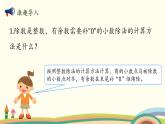 北師大版數(shù)學(xué)五年級(jí)上冊(cè) 1.3《 打掃衛(wèi)生（商用0占位的計(jì)算方法）》PPT課件
