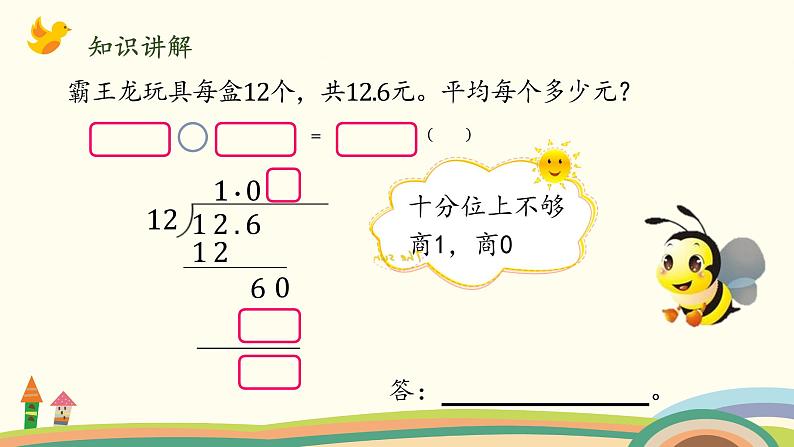 北师大版数学五年级上册 1.3《 打扫卫生（商用0占位的计算方法）》PPT课件03