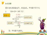 北师大版数学五年级上册 1.3《 打扫卫生（商用0占位的计算方法）》PPT课件