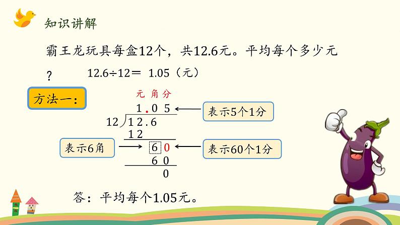 北师大版数学五年级上册 1.3《 打扫卫生（商用0占位的计算方法）》PPT课件04