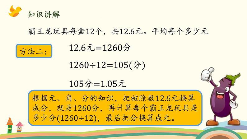 北师大版数学五年级上册 1.3《 打扫卫生（商用0占位的计算方法）》PPT课件05