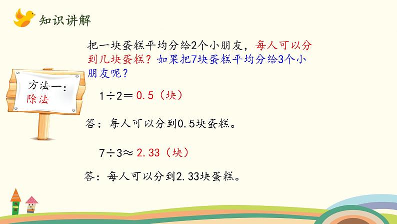 北师大版数学五年级上册 5.4《 分数与除法(认识分数与除法的关系)》PPT课件03