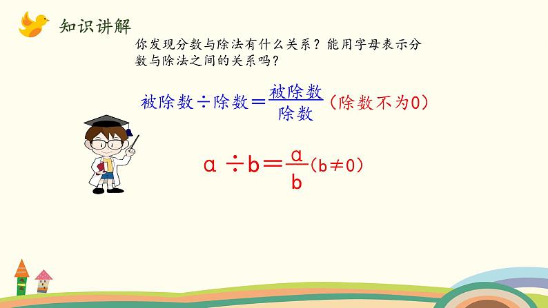 北师大版数学五年级上册 5.4《 分数与除法(认识分数与除法的关系)》PPT课件06