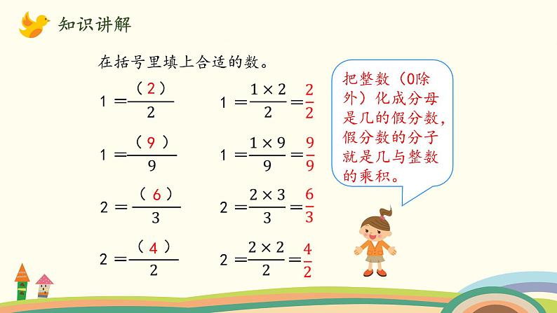 北师大版数学五年级上册 5.4《 分数与除法(认识分数与除法的关系)》PPT课件07