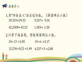 北师大版数学五年级上册 1.8《 除得尽吗》PPT课件