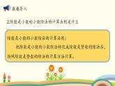 北師大版數(shù)學五年級上冊 1.5《 誰打電話的時間長（被除數(shù)、除數(shù)小數(shù)數(shù)位不同）》PPT課件