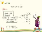 北师大版数学五年级上册 1.5《 谁打电话的时间长（被除数、除数小数数位不同）》PPT课件