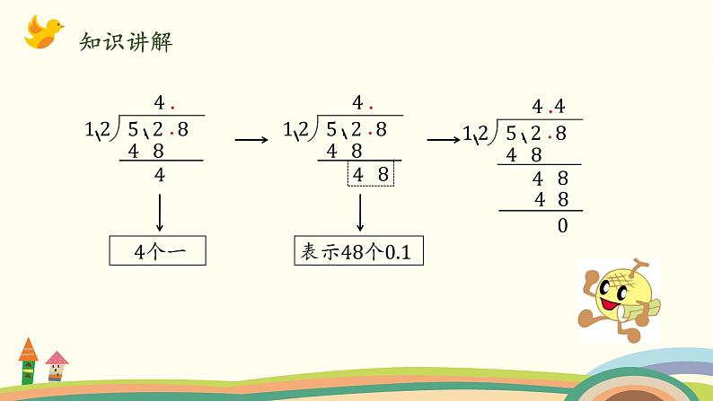 北师大版数学五年级上册 1.5《 谁打电话的时间长（被除数、除数小数数位不同）》PPT课件07