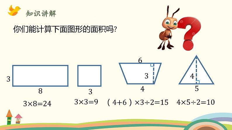 北师大版数学五年级上册 6.1《 组合图形的面积》PPT课件第4页