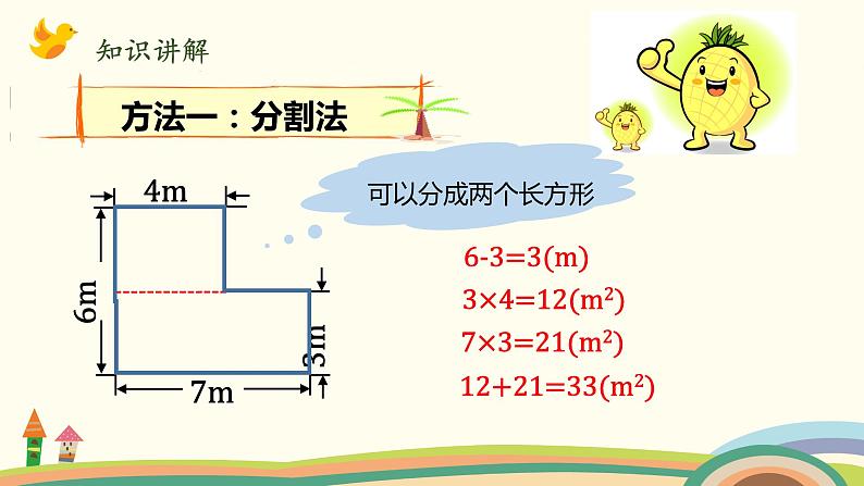 北师大版数学五年级上册 6.1《 组合图形的面积》PPT课件07