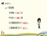 北師大版數(shù)學(xué)五年級(jí)上冊(cè) 1.1《 精打細(xì)算》PPT課件