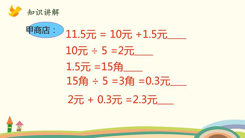 北师大版数学五年级上册 1.1《 精打细算》PPT课件05