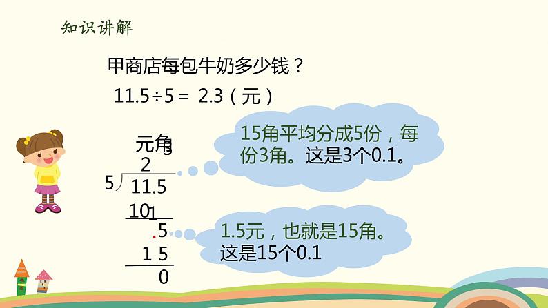 北师大版数学五年级上册 1.1《 精打细算》PPT课件07