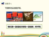 北師大版數(shù)學(xué)五年級(jí)上冊(cè) 2.3《 平移》PPT課件