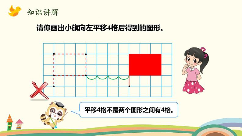 北师大版数学五年级上册 2.3《 平移》PPT课件03