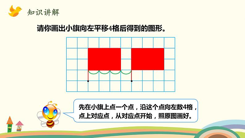 北师大版数学五年级上册 2.3《 平移》PPT课件04